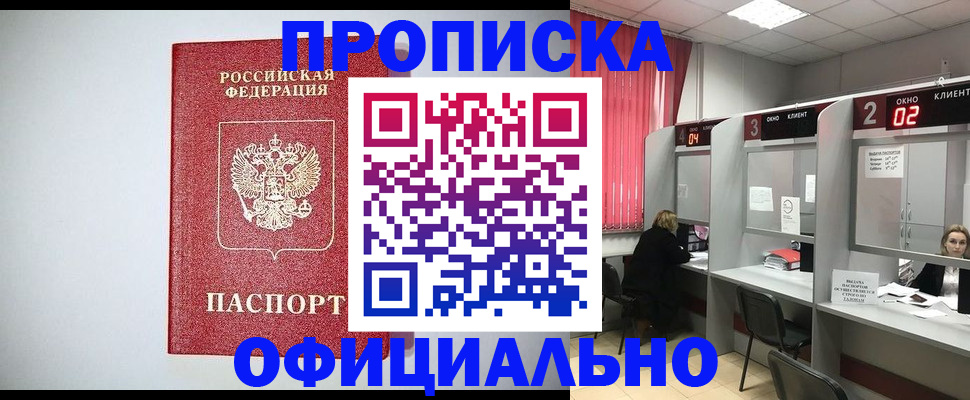 прописка 2025 в Черемхово